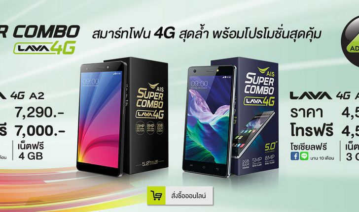 เอไอเอส เปิดตัว สมาร์ทโฟน 4G ที่ใครก็เป็นเจ้าของได้ พร้อม เทคโนโลยี 4G VoLTE ขยายประโยชน์ 4G สู่ MAS