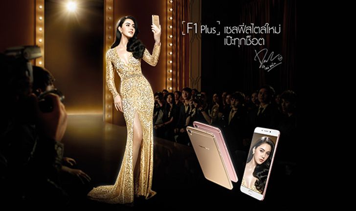 OPPO เปิดตัว F1 Plus สานต่อจากความสำเร็จในเรื่องของ Selfie Expert