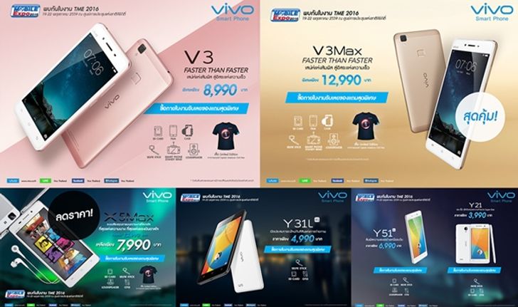 Vivo เผยโปรโมชั่นสุดเร้าใจของ  Thailand Mobile Expo 2016 Hi-End