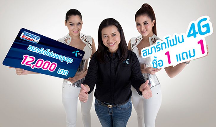 เผยโปรโมชั่นดีแทคในงาน "ไทยแลนด์ โมบาย เอ็กซโป 2016"