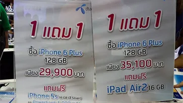 มาก่อนได้ก่อน ! iPhone 6 Plus 1 แถม 1 เลือกได้ตามใจ