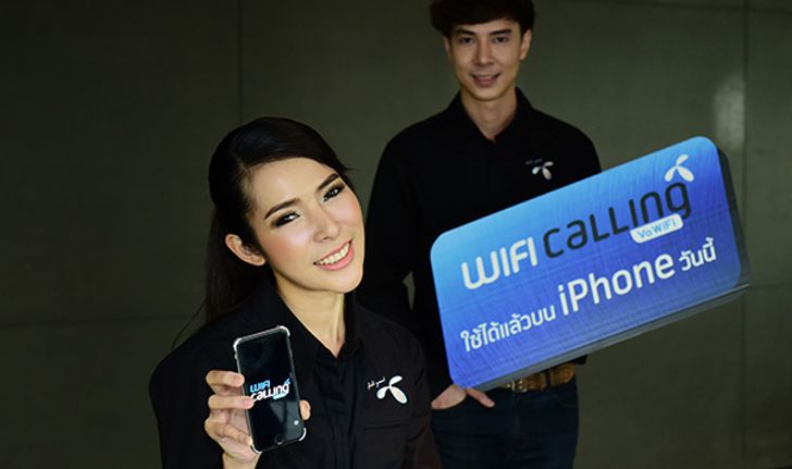 ดีแทคเปิดให้บริการ WiFi Calling บน iPhone รายแรกในไทย