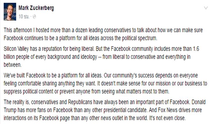 Mark Zuckerberg ย้ำจุดยืน Facebook เปิดกว้างทางการเมือง