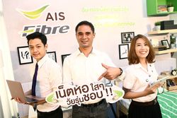 AIS Fiber เปิดให้บริการ เน็ตหอ ระบบอินเตอร์เน็ตความเร็วสูงแบบเติมเงิน