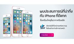 ดีแทคส่งโปรโมชั่น iPhone Up Size เพิ่มขนาดและความจุ แต่ไม่ต้องจ่ายรายเดือนล่วงหน้า