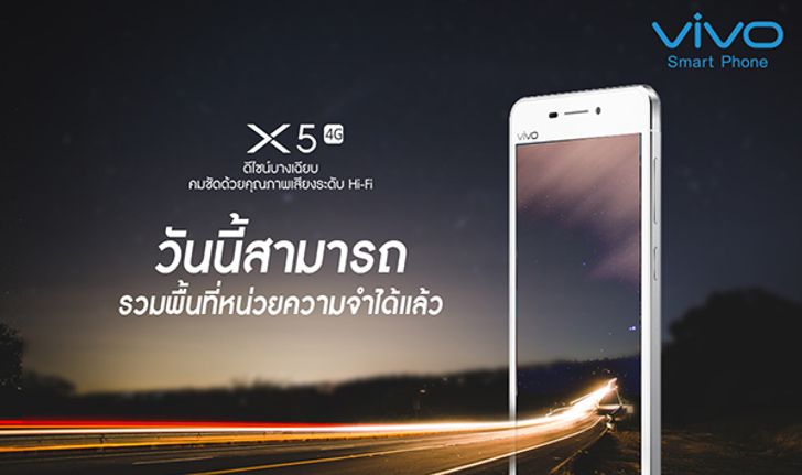 วีโวประกาศอัปเดท Vivo X5 สามารถรวมพื้นที่การจัดเก็บข้อมูลของเครื่องได้แล้วที่ศูนย์บริการ