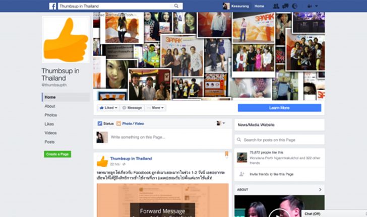 Facebook ทดสอบหน้าจอ Pages แบบใหม่อีกแล้ว เรียงเมนูใหม่หมด!