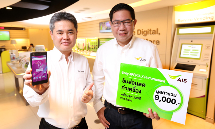 เอไอเอส จับมือ SONY เสิร์ฟนวัตกรรมสมาร์ทโฟนเรือธง “SONY XPERIATM X Performance”