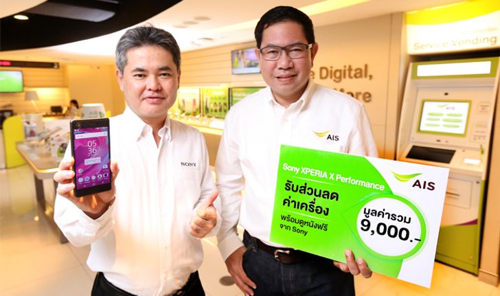 เอไอเอส จับมือ SONY เสิร์ฟนวัตกรรมสมาร์ทโฟนเรือธง “SONY XPERIATM X Performance”