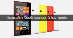 Microsoft เตรียมยุบแผนกมือถือ พร้อมเลิกจ้างพนักงานอีกนับพัน