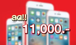 ส่องโปรโมชั่น ลดราคา iPhone 6s ลดสูงสุด 11,000 บาท