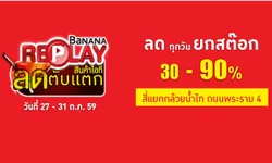 BaNANA IT “ลดตับแตก“ งานที่ทุกคนรอคอย กับสินค้าไอทีราคาถูก สุดคุ้มกว่าที่ไหนๆ