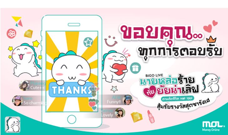 BIGO LIVE ขอบคุณทุกเสียงตอบรับกระแสแรงผู้เข้าร่วมกว่าแสนคน