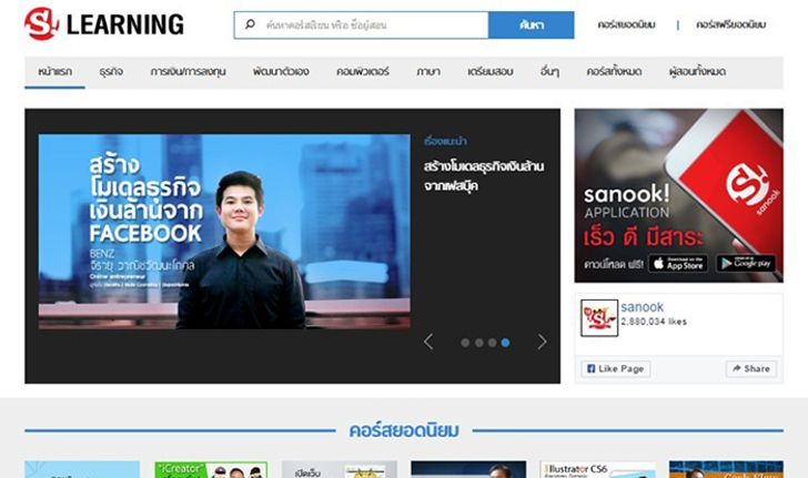 Sanook จับมือ SkillLane เสริมเนื้อหาการเรียนรู้ใน Sanook! Learning เรียนได้ทุกที่ทุกเวลา