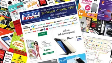 โปรโมชั่นงาน Thailand Mobile Expo 2016 ปลายปี ชุดที่ 1