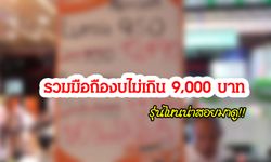 รวมมือถืองบไม่เกิน 9,000 บาท น่าสอยที่สุดใน Thailand Mobile Expo