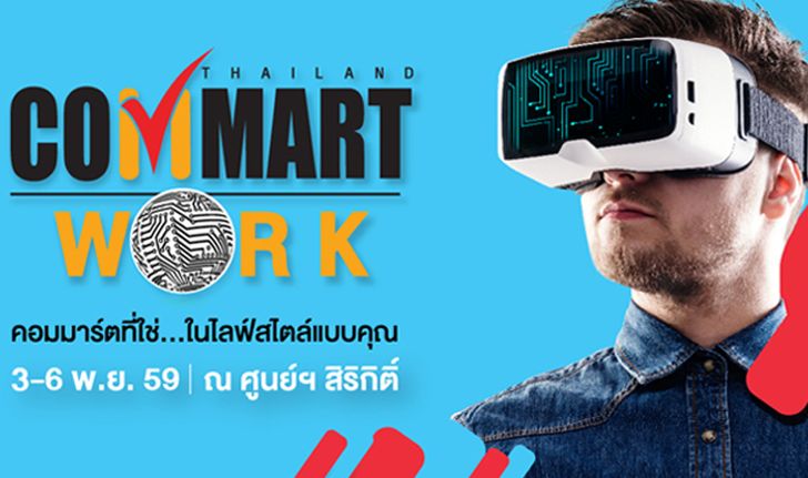 จับตาโน๊ตบุ๊ค 45 รุ่นเด็ด ในงาน Commart Work 2016