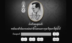 แนะนำเว็บไซต์ ถวายความอาลัยพ่อหลวงทางออนไลน์ จัดทำโดย กระทรวงวิทย์ฯ