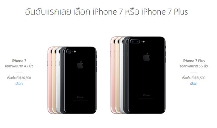 เผยราคา iPhone 7 และ iPhone 7 Plus จาก Apple Online Store ในประเทศไทย เริ่มต้น 26,500 บาท