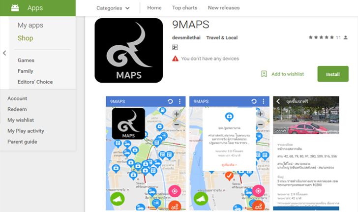 แนะนำแอปพลิเคชั่น 9MAPS อำนวยความสะดวกแก่ประชาชนที่จะไปสนามหลวง