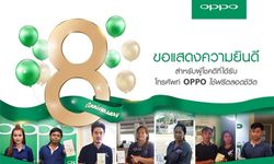 เผยโฉมผู้โชคดีใช้ OPPO ฟรีตลอดชีวิต กับ กิจกรรม ‘OPPO 8 Years Anniversary’