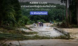 Kaidee ชวนคนไทยร่วมช่วยเหลือผู้ประสบอุทกภัยในภาคใต้