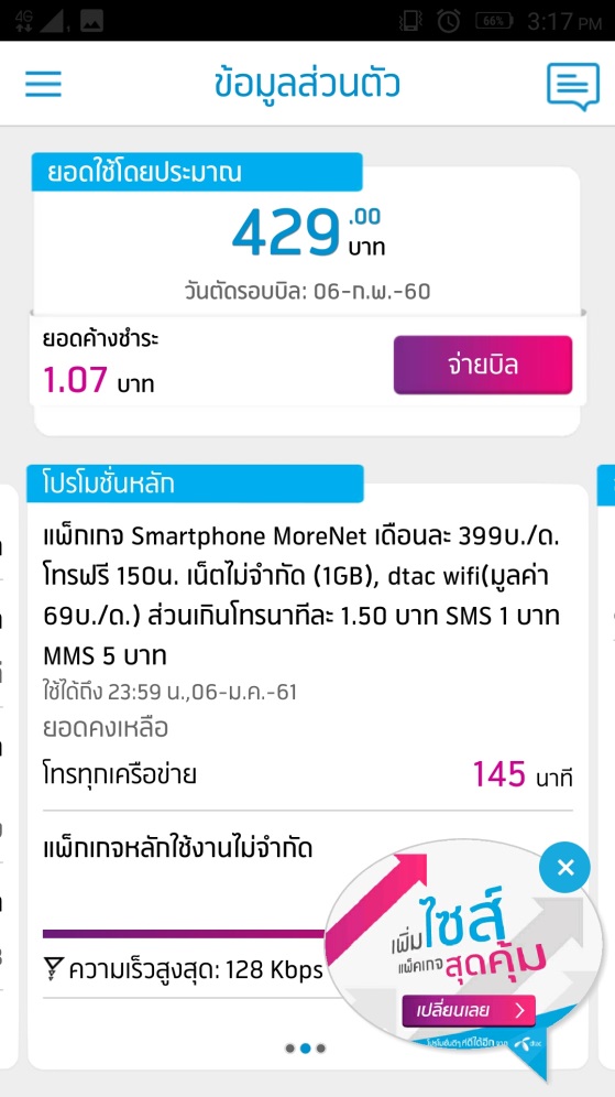 Dtac Application แอปฯ ใหม่จากดีแทค เพื่อความสบายในมือคุณ