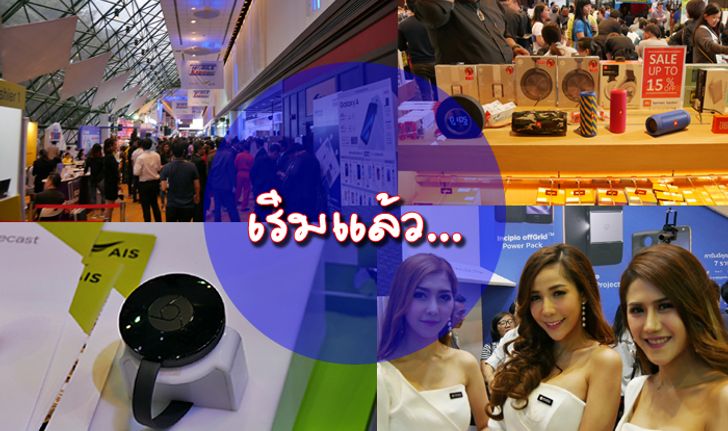 พาชมงาน Thailand Mobile Expo 2017 งานดีของฟรี ของแถมเพียบ(อัลบั้ม)