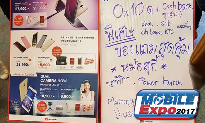 รวมป้ายโปรโมชั่น ที่คุณเห็นแล้วต้องทึ่งในงาน Thailand Mobile Expo 2017