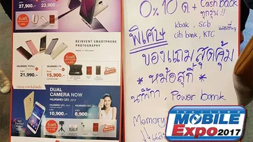 รวมป้ายโปรโมชั่น ที่คุณเห็นแล้วต้องทึ่งในงาน Thailand Mobile Expo 2017