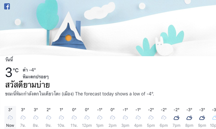 Facebook เพิ่มแถบรายงานสภาพอากาศ เปิดเช็กได้ในแอพเดียว