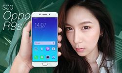 OPPO R9s สมาร์ทโฟนดาวเด่น ถ่ายรูปสวยคมชัดทุกอณู