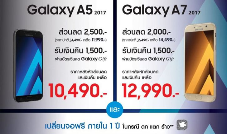 Samsung Galaxy A5 เหลือ 10,490 บาท A7 เหลือ 12,990 บาท อย่างนี้ ไม่ซื้อไม่ได้แล้ว!