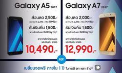 Samsung Galaxy A5 เหลือ 10,490 บาท A7 เหลือ 12,990 บาท อย่างนี้ ไม่ซื้อไม่ได้แล้ว!