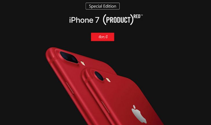 เผยรายละเอียดการขาย  iPhone 7 และ 7 Plus (PRODUCT) RED Special Edition