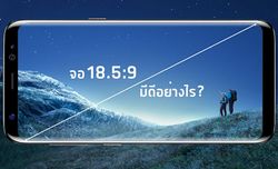 เจาะลึก Samsung Galaxy S8 : หน้าจอ 18.5:9 มีดีอย่างไร ต่างกับจอ 16:9 ทั่วไปแค่ไหน?