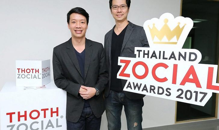 Thoth Zocial ชวนร่วมงานประกาศรางวัล Thailand Zocial Awards 2017