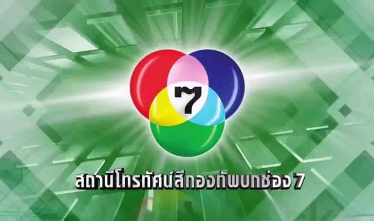 'ช่อง 7' เริ่มยุติทีวีอนาล็อก มิถุนายนนี้