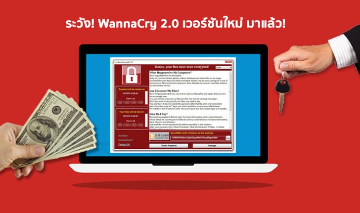 WannaCry 2.0 เวอร์ชันใหม่แบบแก้ไขไม่ได้ No Kill-Switch ระบาดแล้ว! หลัง version แรกลามไปแล้ว