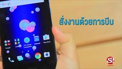 รวมจุดเด่นของ HTC U11 มือถือที่ได้คะแนนรีวิวสูงที่สุดในโลก