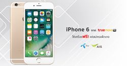 รวมโปรลดราคา iPhone 6 โค้งสุดท้ายจาก 3 ค่าย dtac AIS TrueMove H ด้าน TrueMove H ให้เครื่องฟรี