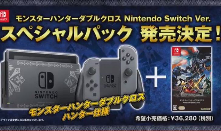 เกม Monster Hunter XX บน Nintendo Switch วางขาย สิงหาคม นี้พร้อมเปิดชุดพิเศษที่มีมาพร้อมเกม