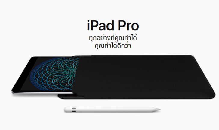 เผยโฉม iPad Pro ทุกอย่างที่คุณทำได้ คุณทำได้ดีกว่า