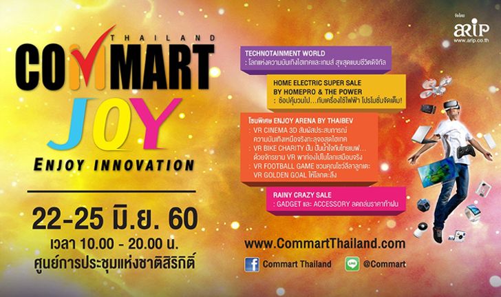 จับตาโน้ตบุ๊ค 60 รุ่นเด็ด ในงาน Commart Joy 2017