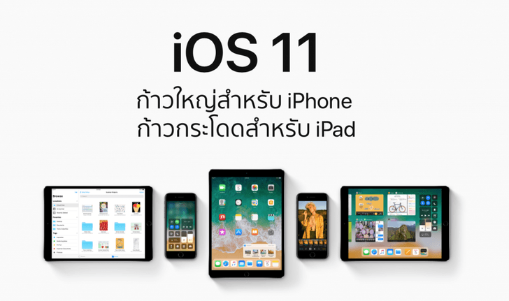 คุกแตก iOS 11 Beta โดน Jailbreak เป็นที่เรียบร้อยแล้ว