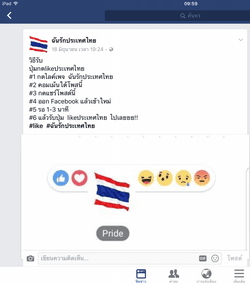 เพจ ฉันรักประเทศไทย กด Like กด Share ได้ Emoticon ธงชาติไทย ไม่เป็นความจริง