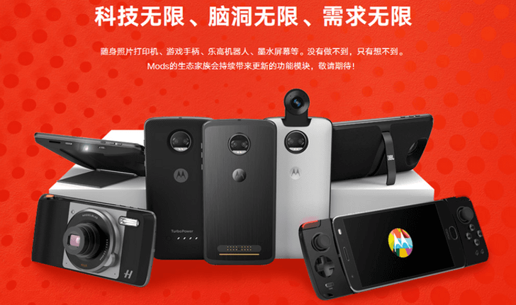 เว็ปไซท์ Moto ของจีนขึ้นรูป Moto Z2 พร้อม Moto Mods แล้วพร้อมเปิดตัว 25 กรกฎาคมนี้