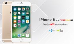 รวมโปรลดราคา iPhone 6 โค้งสุดท้ายจาก 3 ค่าย dtac AIS TrueMove H ด้าน TrueMove H ให้เครื่องฟรี