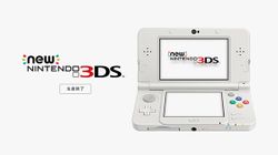 นินเทนโด หยุดการผลิตเครืื่อง New 3DS ในญี่ปุ่น