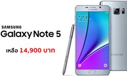 Galaxy Note5 ลดราคาถูกสุด ๆ เหลือเพียง 14,900 บาท ไม่ต้องจดทะเบียน ไม่ต้องเปิดเบอร์ใหม่
